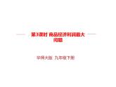 26.3 实践与探索 --- 商品经济利润最大问题（课件）九年级数学（华师大版）