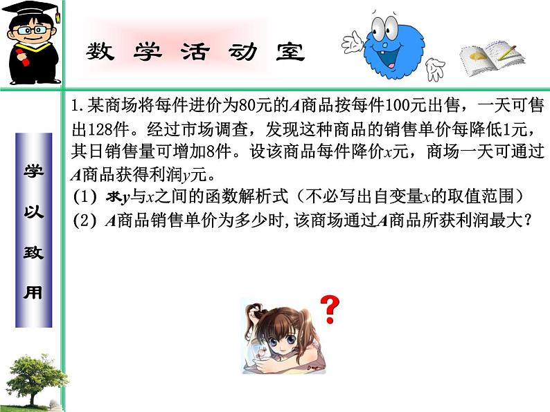 26.3 实践与探索 --- 商品经济利润最大问题（课件）九年级数学（华师大版）07