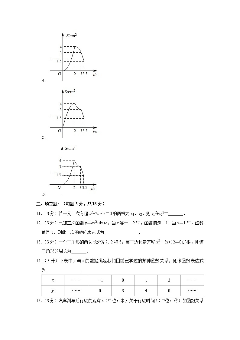 人教版九年级数学（上）第一次月考数学试卷（含解析）【3】第3页