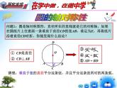 27.1.4 垂径定理（课件）九年级数学（华师大版）