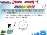 27.1.4 垂径定理（课件）九年级数学（华师大版）