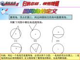 27.1.3 圆周角课件PPT