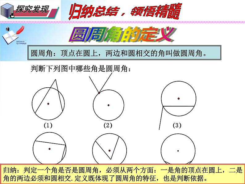 27.1.3 圆周角课件PPT03