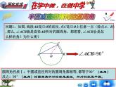 27.1.3 圆周角课件PPT