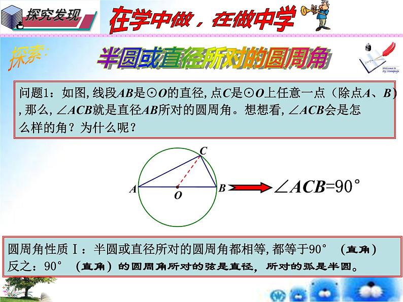 27.1.3 圆周角课件PPT04