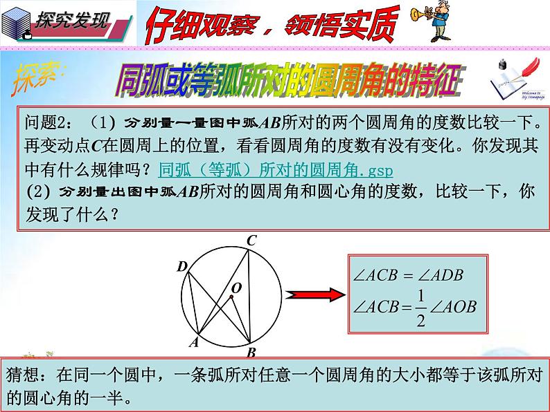 27.1.3 圆周角课件PPT05