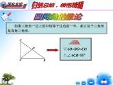 27.1.7 圆周角定理的应用（课件）九年级数学（华师大版）