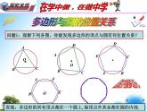 27.1圆的认识---圆的内接四边形（课件）九年级数学（华师大版）