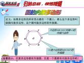 27.1圆的认识---圆的内接四边形（课件）九年级数学（华师大版）