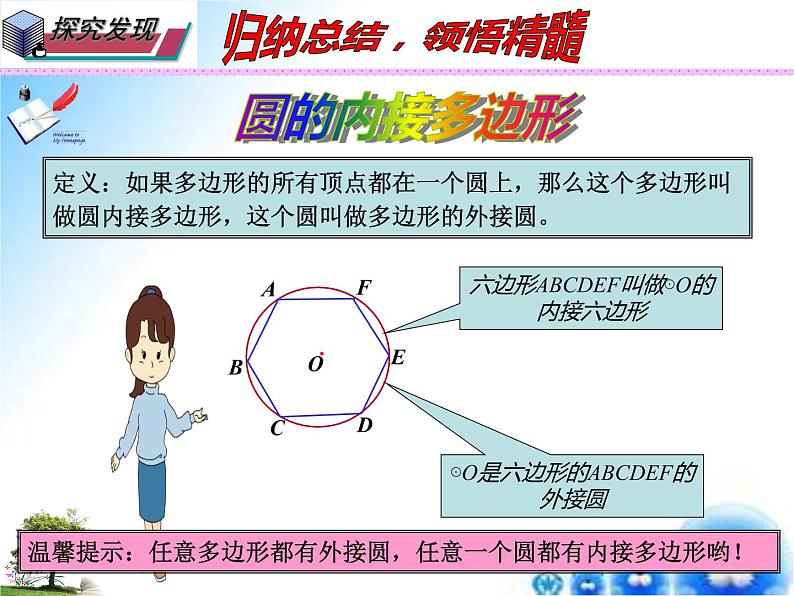 27.1圆的认识---圆的内接四边形（课件）九年级数学（华师大版）第3页