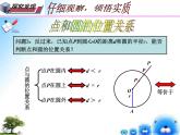 27.2.1 点和圆的位置关系（课件）九年级数学（华师大版）