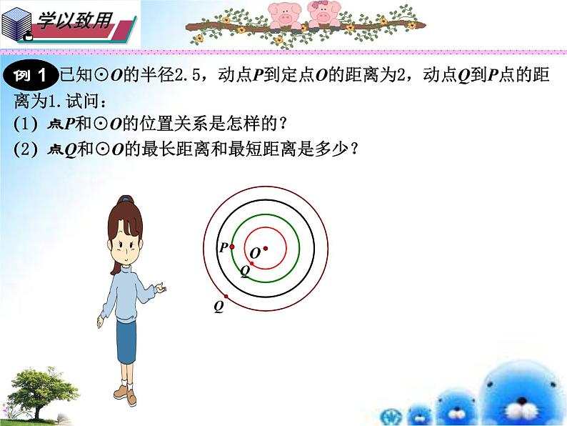 27.2.1 点和圆的位置关系（课件）九年级数学（华师大版）第7页