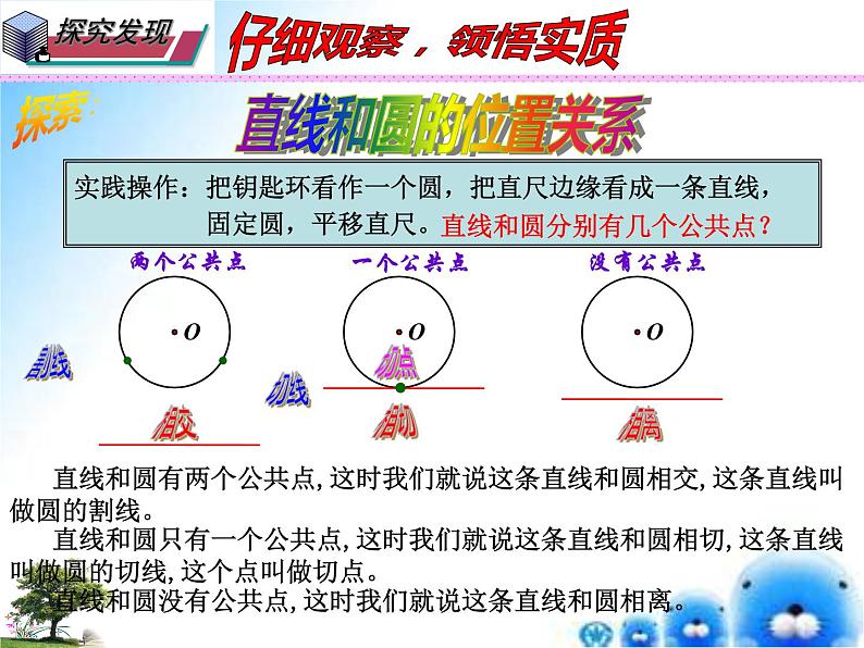 27.2.2 直线和圆的位置关系（课件）九年级数学（华师大版）04