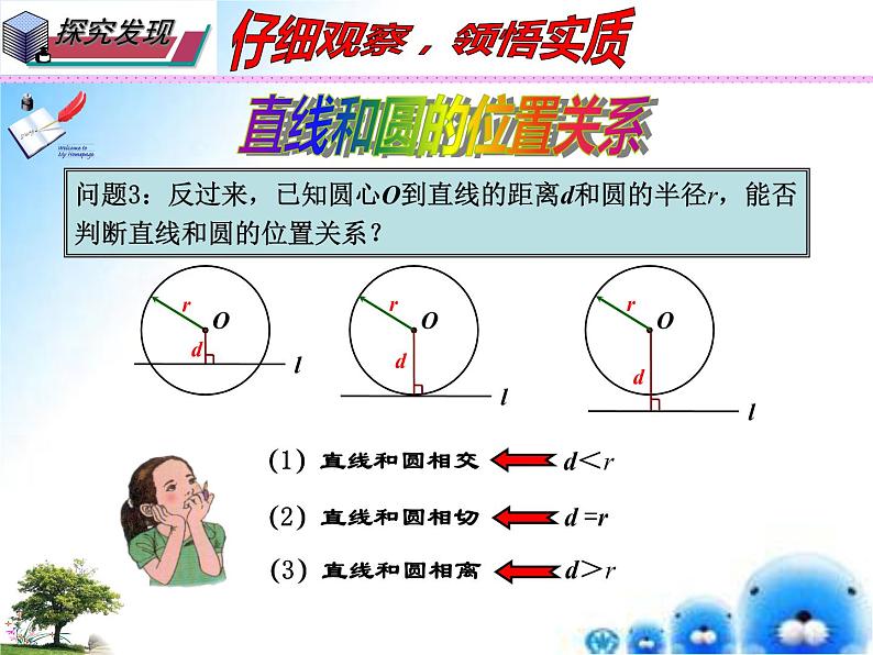 27.2.2 直线和圆的位置关系（课件）九年级数学（华师大版）07