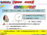 27.2.3 切线（课件）九年级数学（华师大版）