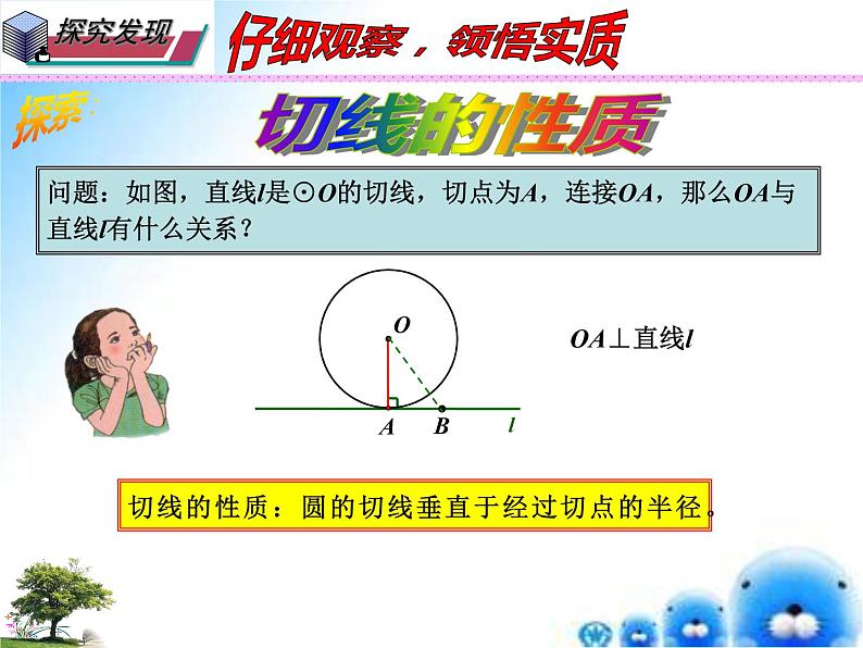 27.2.3  切线（课件）九年级数学（华师大版）第3页