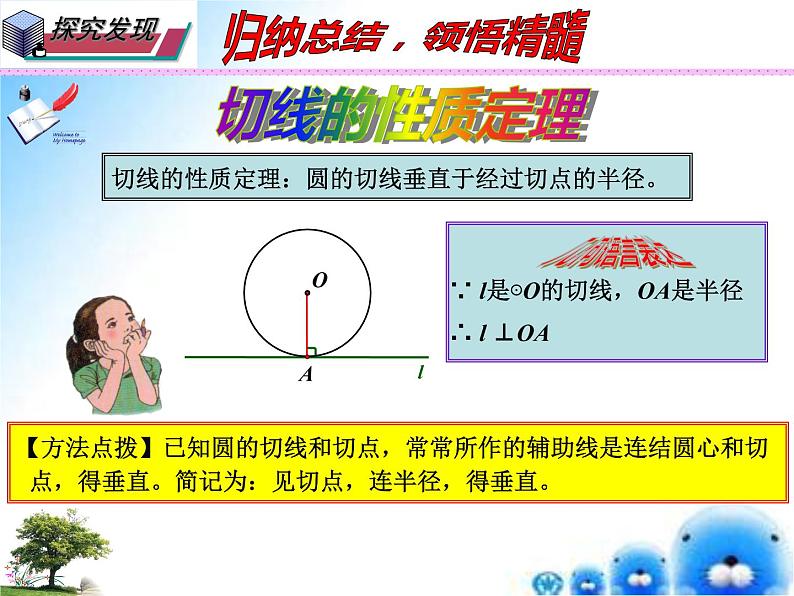 27.2.3  切线（课件）九年级数学（华师大版）第4页