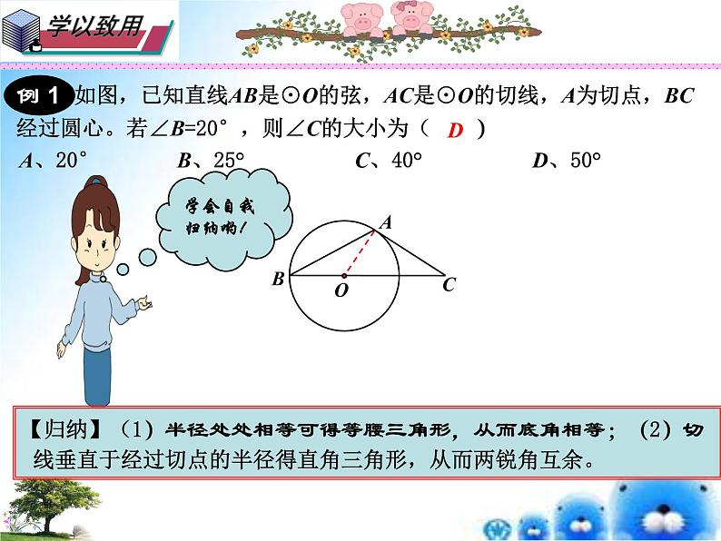 27.2.3  切线（课件）九年级数学（华师大版）第5页