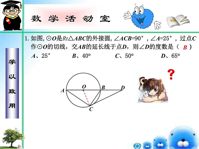 27.2.3  切线（课件）九年级数学（华师大版）06