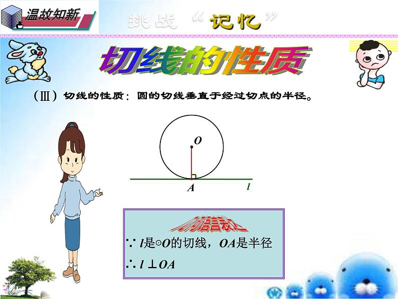 27.2.3 切线（课件）九年级数学（华师大版）04