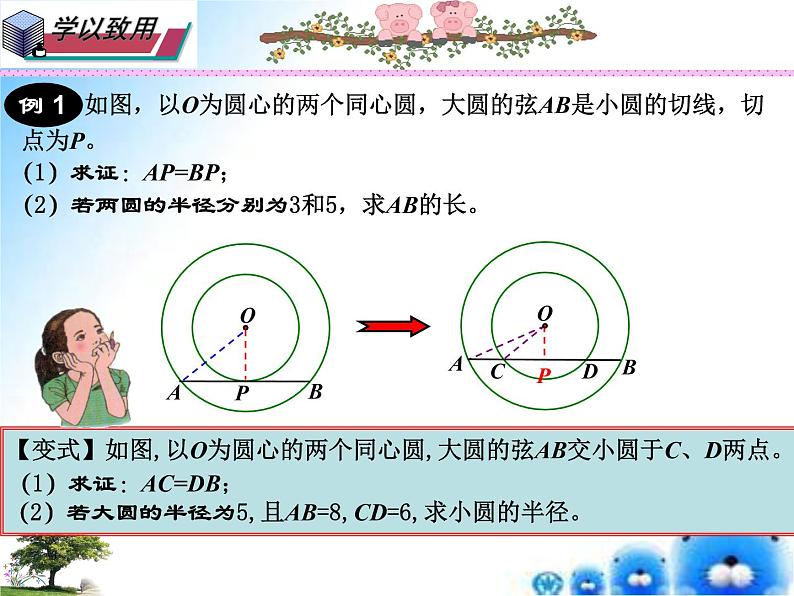 27.2.3 切线（课件）九年级数学（华师大版）05