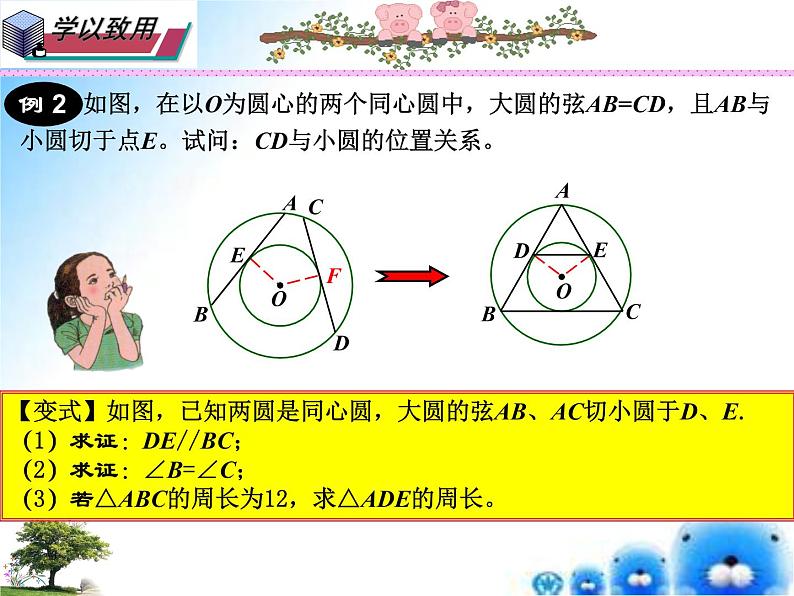 27.2.3 切线（课件）九年级数学（华师大版）06