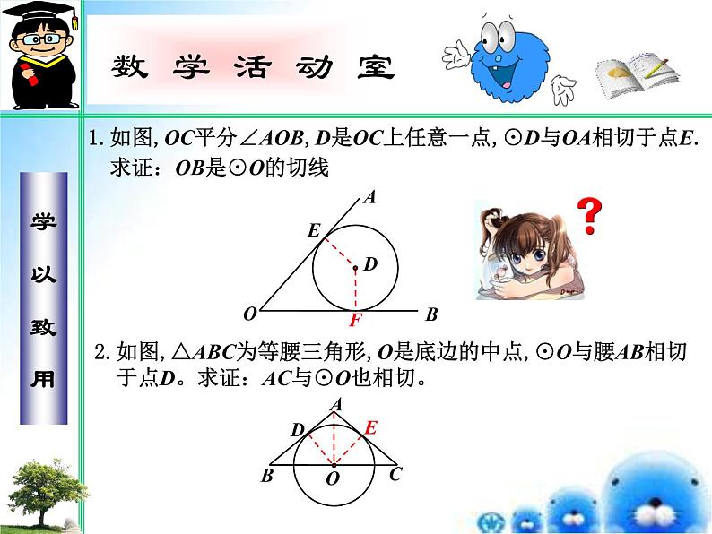 27.2.3 切线（课件）九年级数学（华师大版）07