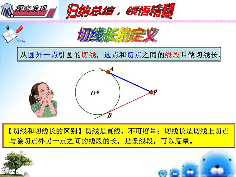 27.2.3 切线（课件）九年级数学（华师大版）第5页