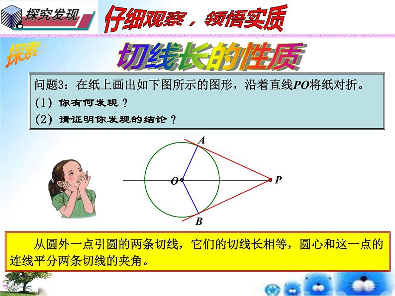 27.2.3 切线（课件）九年级数学（华师大版）第6页