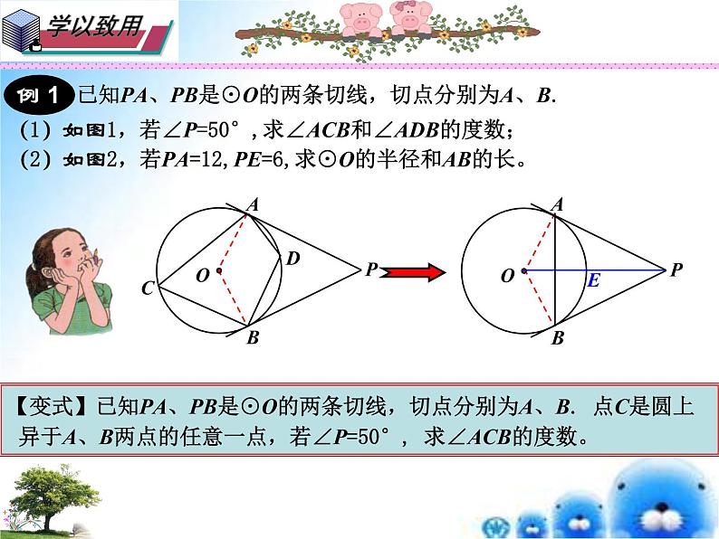 27.2.3 切线（课件）九年级数学（华师大版）第8页