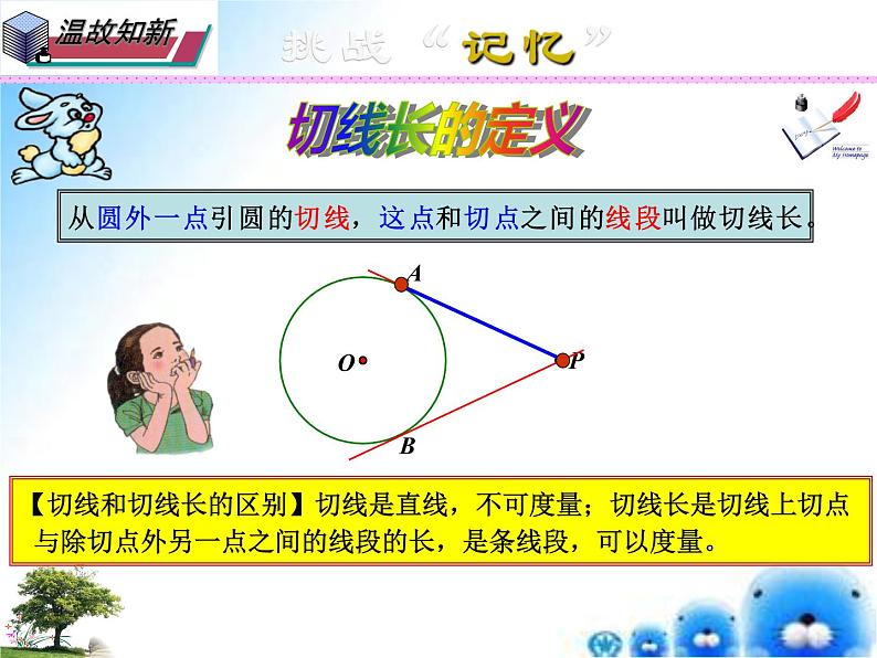 27.2 与圆有关的位置关系  本节综合与测试 ----三角形的内切圆（课件）九年级数学（华师大版）03