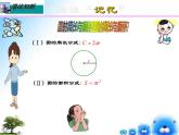 27.3 圆中的计算问题--- 弧长和扇形的面积（课件）九年级数学（华师大版）
