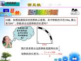 27.3 圆中的计算问题--- 弧长和扇形的面积（课件）九年级数学（华师大版）