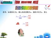 27.3 圆中的计算问题--- 弧长和扇形的面积（课件）九年级数学（华师大版）