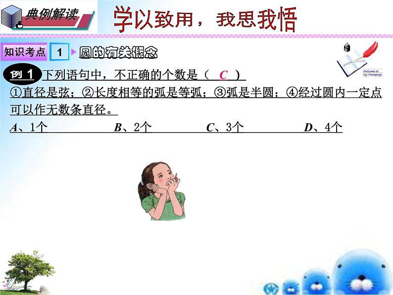 第27章 圆  章节综合与测试 复习1 圆的基本性质（课件） 九年级数学 （华师大版）03