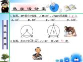 第27章 圆  章节综合与测试 复习1 圆的基本性质（课件） 九年级数学 （华师大版）