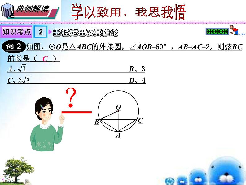 第27章 圆  章节综合与测试 复习1 圆的基本性质（课件） 九年级数学 （华师大版）05