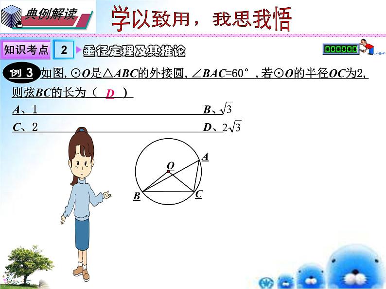 第27章 圆  章节综合与测试 复习1 圆的基本性质（课件） 九年级数学 （华师大版）06