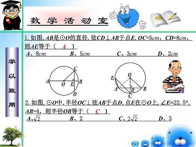 第27章 圆  章节综合与测试 复习1 圆的基本性质（课件） 九年级数学 （华师大版）07