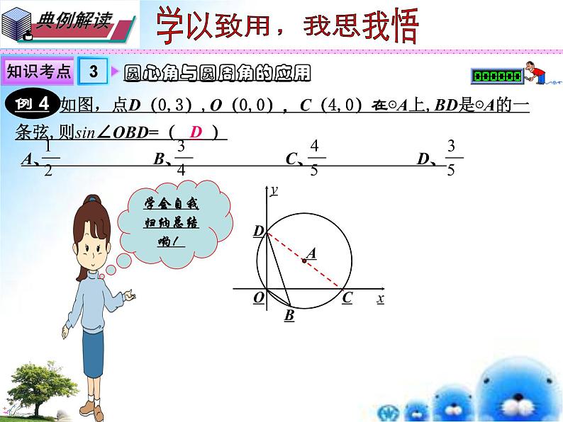 第27章 圆  章节综合与测试 复习1 圆的基本性质（课件） 九年级数学 （华师大版）08