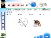 第27章 圆  章节综合与测试  复习3 与圆有关的计算问题（课件）九年级数学（华师大版）