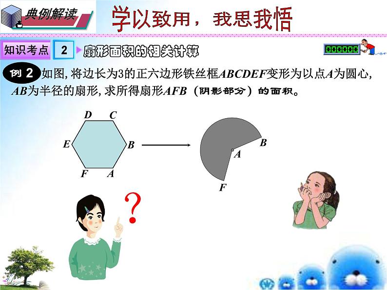 第27章 圆  章节综合与测试  复习3 与圆有关的计算问题（课件）九年级数学（华师大版）04