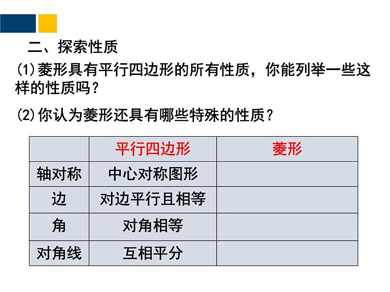 1.1 菱形的性质与判定 --- 九年级数学上册 课件(北师大版)第4页