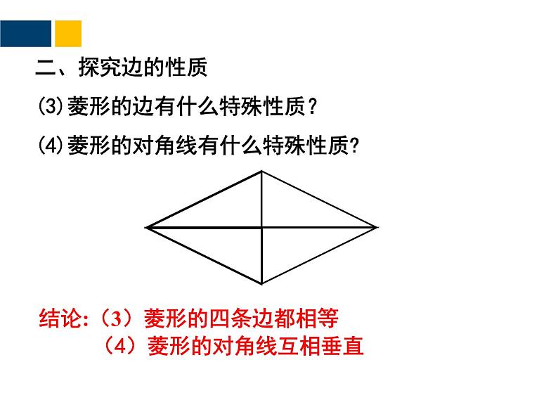 1.1 菱形的性质与判定 --- 九年级数学上册 课件(北师大版)第6页