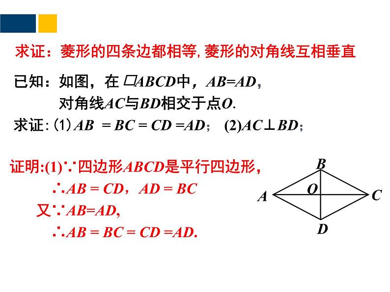 1.1 菱形的性质与判定 --- 九年级数学上册 课件(北师大版)第7页