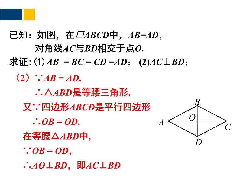 1.1 菱形的性质与判定 --- 九年级数学上册 课件(北师大版)第8页