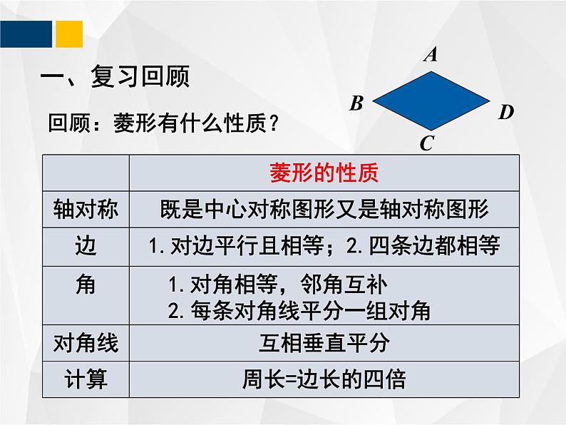 1.1.2菱形的性质与判定  九年级数学上册教材配套教学课件(北师大版)02