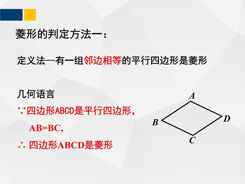 1.1.2菱形的性质与判定  九年级数学上册教材配套教学课件(北师大版)04