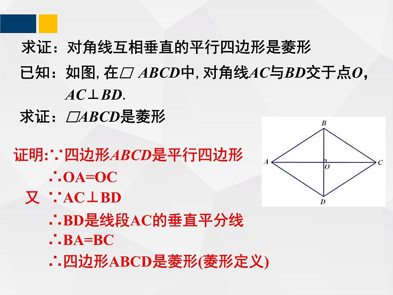 1.1.2菱形的性质与判定  九年级数学上册教材配套教学课件(北师大版)06