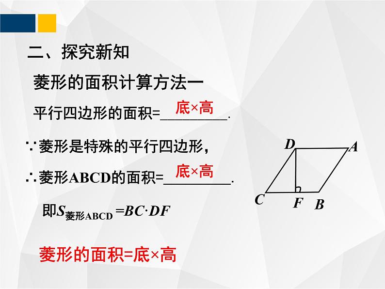 1.1.3菱形的性质与判定   九年级数学上册教材配套教学课件(北师大版)第4页